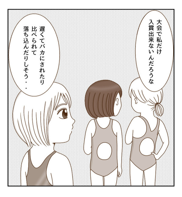 「バカにされる？」ずっと水泳を続けたいけれど…理想と現実に悩んだ結果…！？＜癇癪持ちの気持ち＞