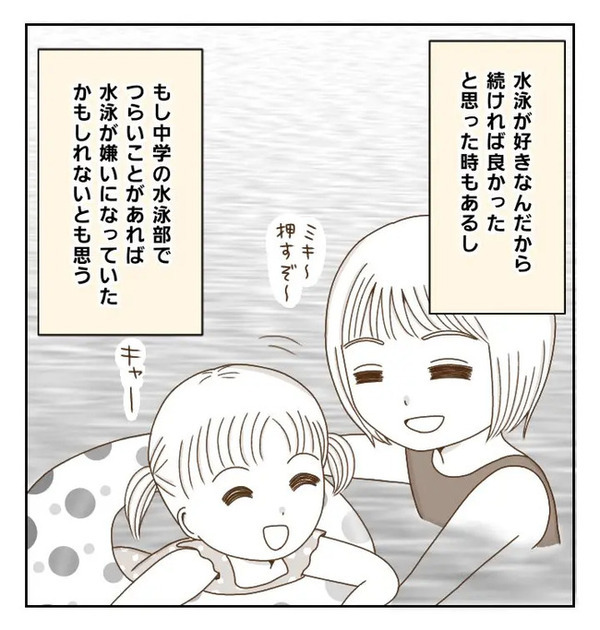 「バカにされる？」ずっと水泳を続けたいけれど…理想と現実に悩んだ結果…！？＜癇癪持ちの気持ち＞