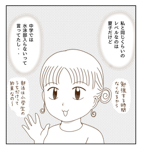 「バカにされる？」ずっと水泳を続けたいけれど…理想と現実に悩んだ結果…！？＜癇癪持ちの気持ち＞