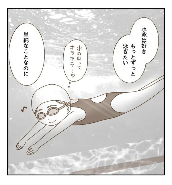 「バカにされる？」ずっと水泳を続けたいけれど…理想と現実に悩んだ結果…！？＜癇癪持ちの気持ち＞
