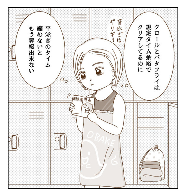 「バカにされる？」ずっと水泳を続けたいけれど…理想と現実に悩んだ結果…！？＜癇癪持ちの気持ち＞