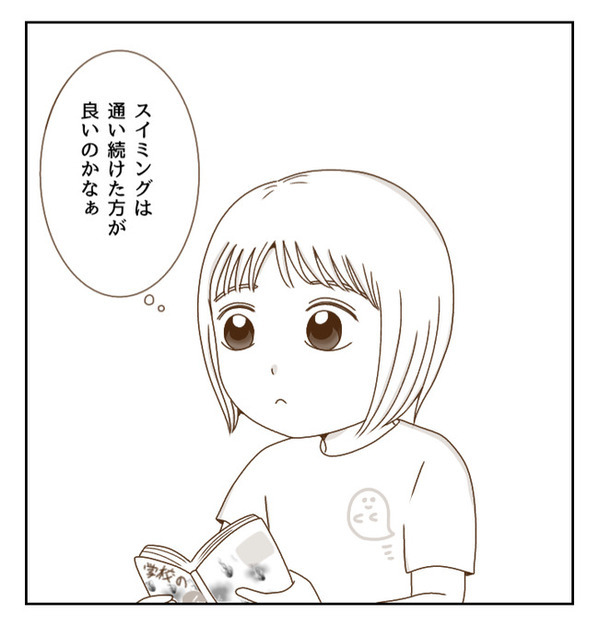 「バカにされる？」ずっと水泳を続けたいけれど…理想と現実に悩んだ結果…！？＜癇癪持ちの気持ち＞