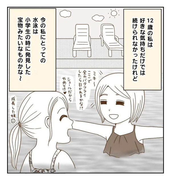 「バカにされる？」ずっと水泳を続けたいけれど…理想と現実に悩んだ結果…！？＜癇癪持ちの気持ち＞