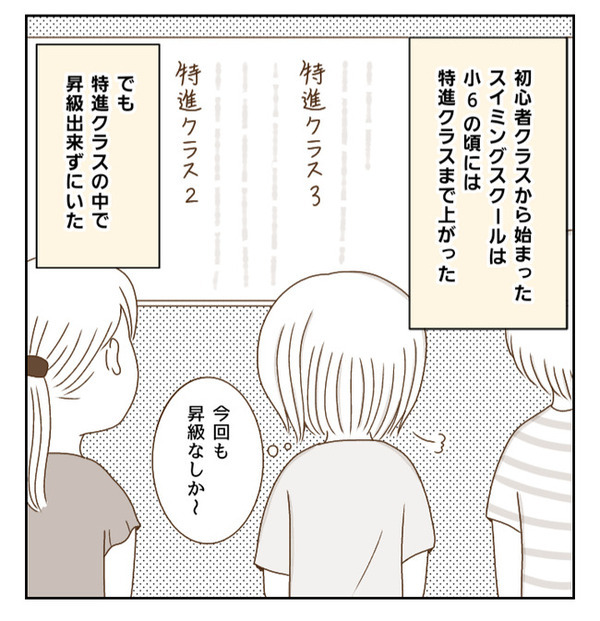 「バカにされる？」ずっと水泳を続けたいけれど…理想と現実に悩んだ結果…！？＜癇癪持ちの気持ち＞