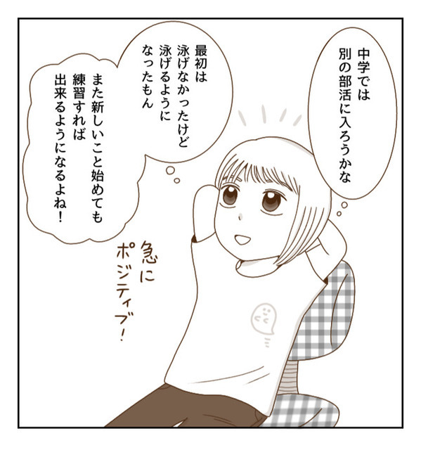 「バカにされる？」ずっと水泳を続けたいけれど…理想と現実に悩んだ結果…！？＜癇癪持ちの気持ち＞