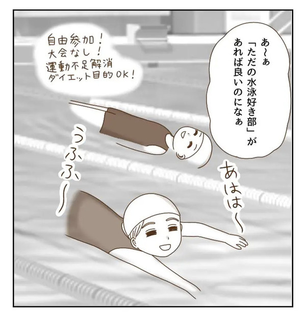「バカにされる？」ずっと水泳を続けたいけれど…理想と現実に悩んだ結果…！？＜癇癪持ちの気持ち＞