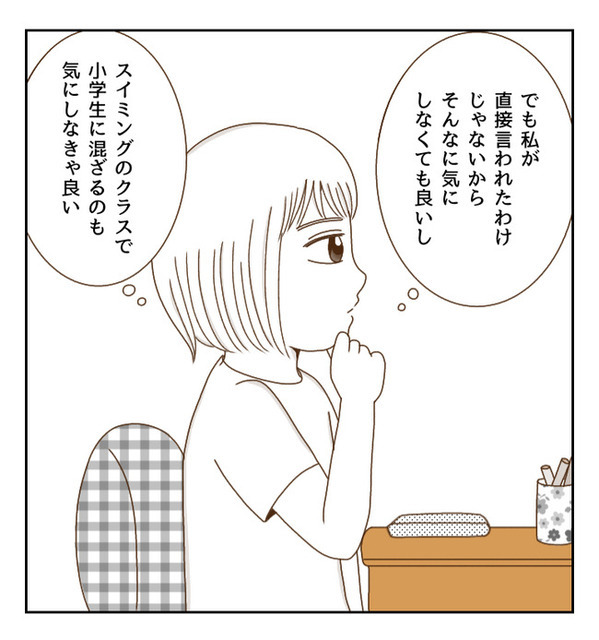 「バカにされる？」ずっと水泳を続けたいけれど…理想と現実に悩んだ結果…！？＜癇癪持ちの気持ち＞