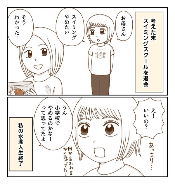 「バカにされる？」ずっと水泳を続けたいけれど…理想と現実に悩んだ結果…！？＜癇癪持ちの気持ち＞