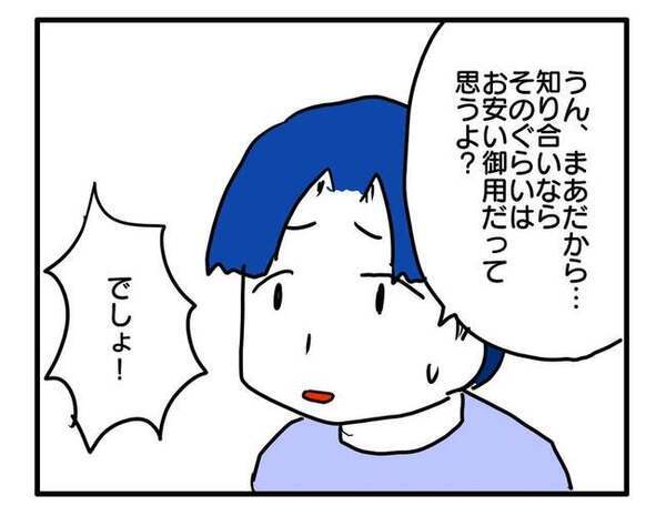 「ホントに納得していたかな？」夫の話を聞いてギクリ！ママ友の本音に気づいて自分の甘さを知って…