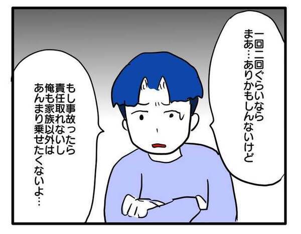 「ホントに納得していたかな？」夫の話を聞いてギクリ！ママ友の本音に気づいて自分の甘さを知って…