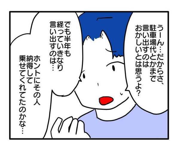 「ホントに納得していたかな？」夫の話を聞いてギクリ！ママ友の本音に気づいて自分の甘さを知って…