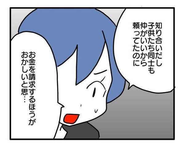 「ホントに納得していたかな？」夫の話を聞いてギクリ！ママ友の本音に気づいて自分の甘さを知って…