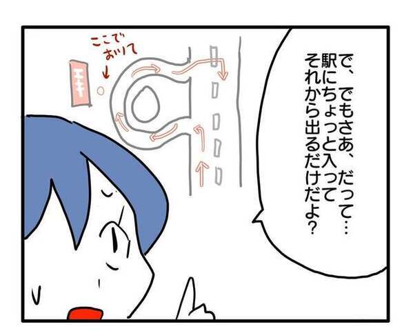 「ホントに納得していたかな？」夫の話を聞いてギクリ！ママ友の本音に気づいて自分の甘さを知って…