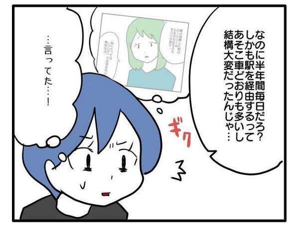 「ホントに納得していたかな？」夫の話を聞いてギクリ！ママ友の本音に気づいて自分の甘さを知って…