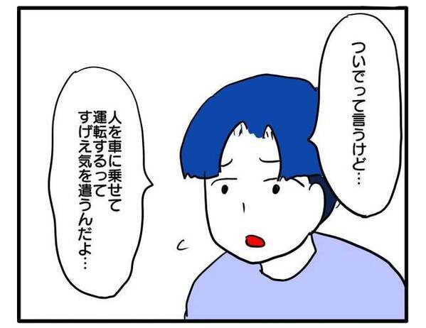 「ホントに納得していたかな？」夫の話を聞いてギクリ！ママ友の本音に気づいて自分の甘さを知って…