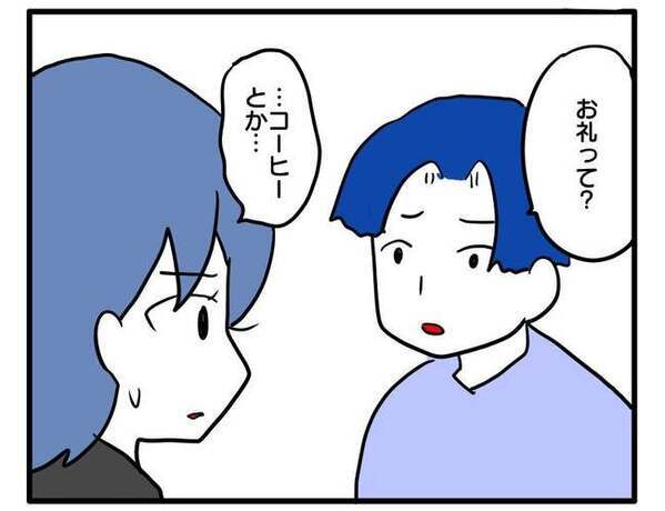 「ホントに納得していたかな？」夫の話を聞いてギクリ！ママ友の本音に気づいて自分の甘さを知って…