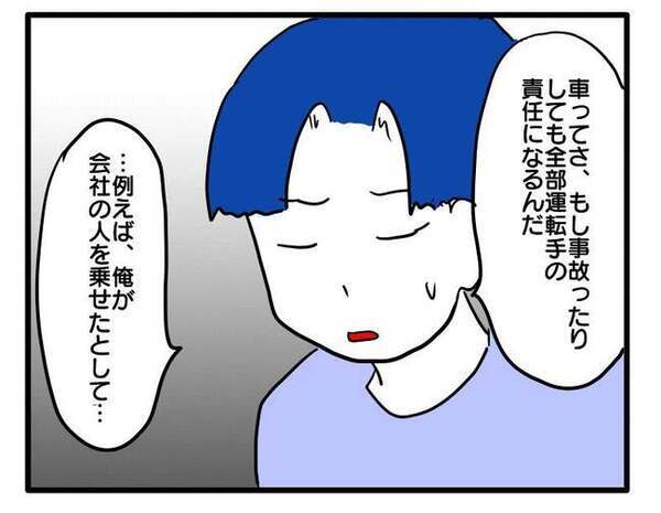 「ホントに納得していたかな？」夫の話を聞いてギクリ！ママ友の本音に気づいて自分の甘さを知って…