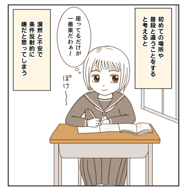 「ウソでしょ…」球技大会だけは参加したくない！欠席の理由を思いつき…！！＜癇癪持ちの気持ち＞