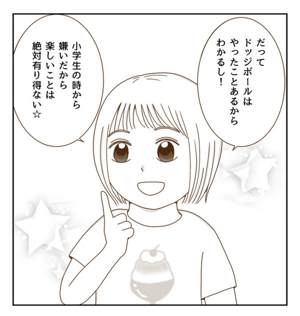 「ウソでしょ…」球技大会だけは参加したくない！欠席の理由を思いつき…！！＜癇癪持ちの気持ち＞
