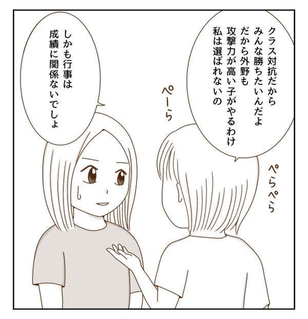 「ウソでしょ…」球技大会だけは参加したくない！欠席の理由を思いつき…！！＜癇癪持ちの気持ち＞