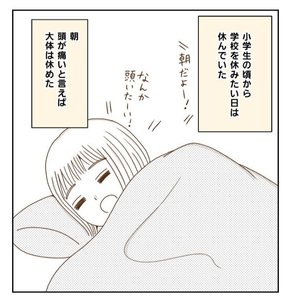 「ウソでしょ…」球技大会だけは参加したくない！欠席の理由を思いつき…！！＜癇癪持ちの気持ち＞