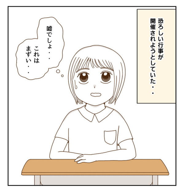 「ウソでしょ…」球技大会だけは参加したくない！欠席の理由を思いつき…！！＜癇癪持ちの気持ち＞