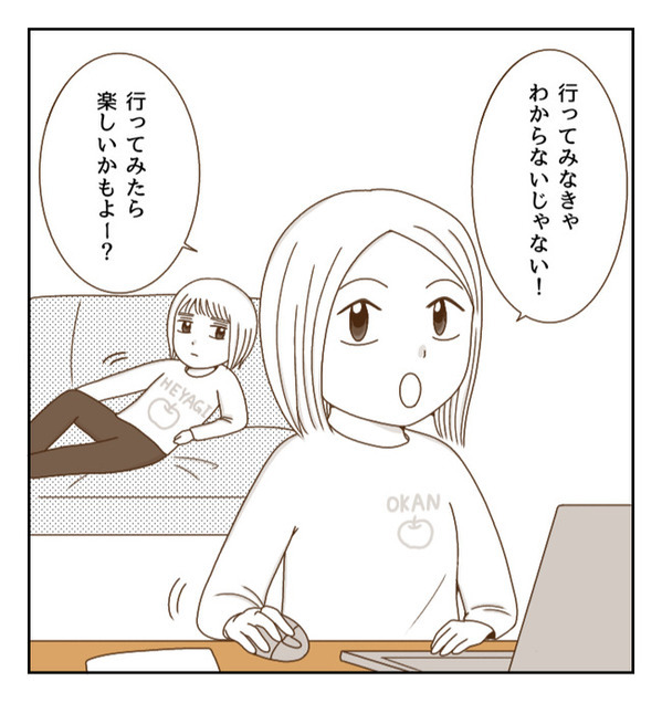 「ウソでしょ…」球技大会だけは参加したくない！欠席の理由を思いつき…！！＜癇癪持ちの気持ち＞