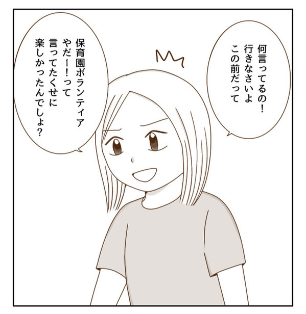 「ウソでしょ…」球技大会だけは参加したくない！欠席の理由を思いつき…！！＜癇癪持ちの気持ち＞