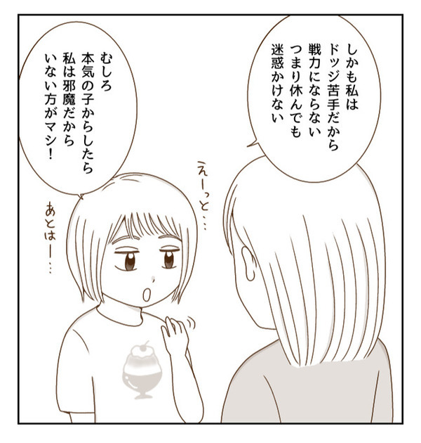 「ウソでしょ…」球技大会だけは参加したくない！欠席の理由を思いつき…！！＜癇癪持ちの気持ち＞