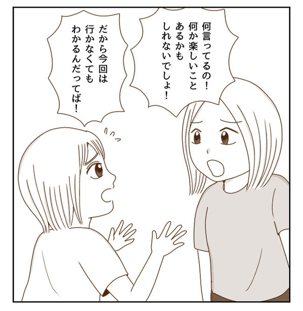 「ウソでしょ…」球技大会だけは参加したくない！欠席の理由を思いつき…！！＜癇癪持ちの気持ち＞