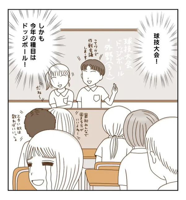 「ウソでしょ…」球技大会だけは参加したくない！欠席の理由を思いつき…！！＜癇癪持ちの気持ち＞