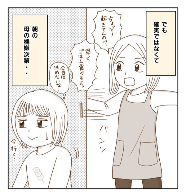 「ウソでしょ…」球技大会だけは参加したくない！欠席の理由を思いつき…！！＜癇癪持ちの気持ち＞