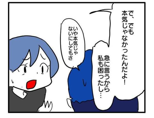 「当たり前と思っていたけど」ママ友とのトラブルの真相を知った夫がドン引き！自分の言動を振り返り…