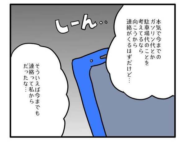 「当たり前と思っていたけど」ママ友とのトラブルの真相を知った夫がドン引き！自分の言動を振り返り…