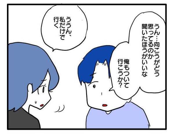 「当たり前と思っていたけど」ママ友とのトラブルの真相を知った夫がドン引き！自分の言動を振り返り…