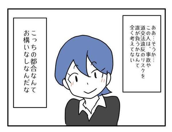 「こんなことになるなら…」最初は親切心で助けただけだったのに…！ママ友の非常識さに困惑した結果