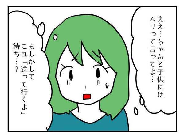 「こんなことになるなら…」最初は親切心で助けただけだったのに…！ママ友の非常識さに困惑した結果