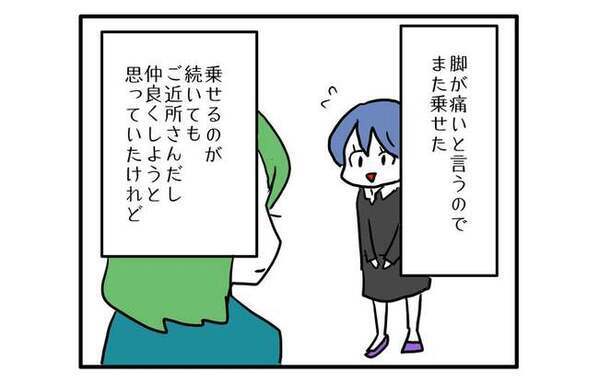 「こんなことになるなら…」最初は親切心で助けただけだったのに…！ママ友の非常識さに困惑した結果