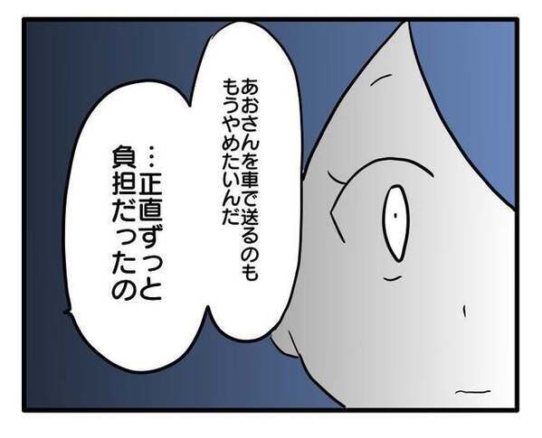 「もう関わりたくない！」ママ友に毎日送迎の本音を伝えたらまさかのお金請求⇒謝罪にきてくれたけど…