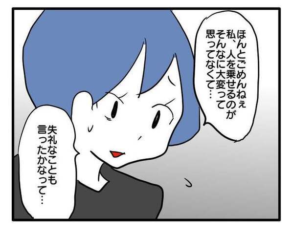 「もう関わりたくない！」ママ友に毎日送迎の本音を伝えたらまさかのお金請求⇒謝罪にきてくれたけど…