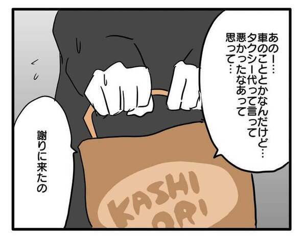 「もう関わりたくない！」ママ友に毎日送迎の本音を伝えたらまさかのお金請求⇒謝罪にきてくれたけど…