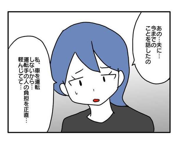 「もう関わりたくない！」ママ友に毎日送迎の本音を伝えたらまさかのお金請求⇒謝罪にきてくれたけど…