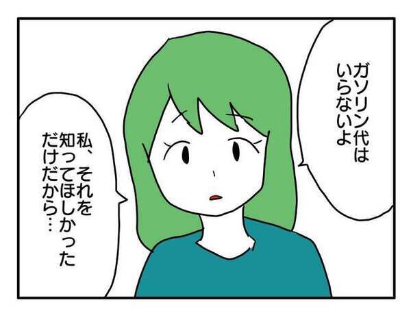 「もう関わりたくない！」ママ友に毎日送迎の本音を伝えたらまさかのお金請求⇒謝罪にきてくれたけど…
