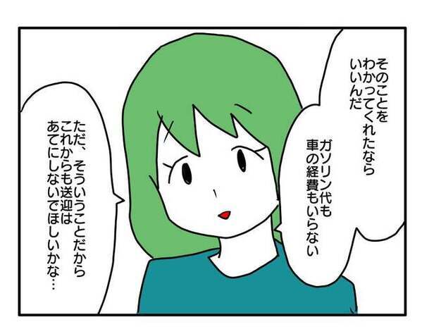 「返す言葉もない…」毎日送迎してたママ友へ謝罪⇒今後の付き合いについて話をしたら予想外の言葉が！