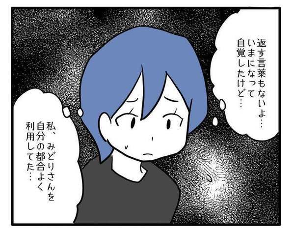 「返す言葉もない…」毎日送迎してたママ友へ謝罪⇒今後の付き合いについて話をしたら予想外の言葉が！