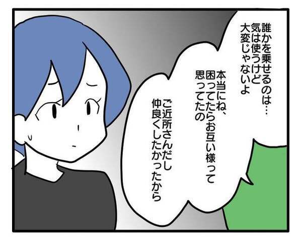 「返す言葉もない…」毎日送迎してたママ友へ謝罪⇒今後の付き合いについて話をしたら予想外の言葉が！