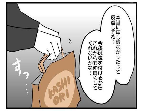 「返す言葉もない…」毎日送迎してたママ友へ謝罪⇒今後の付き合いについて話をしたら予想外の言葉が！