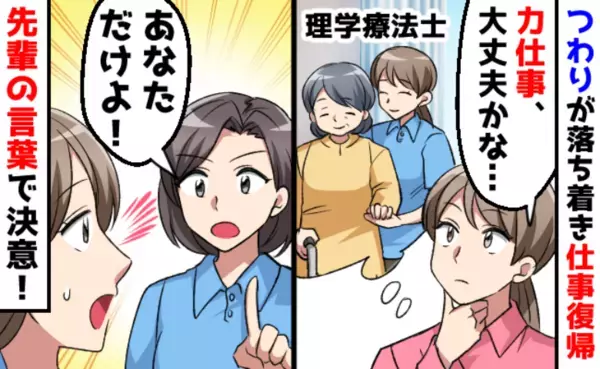 「あなただけよ？」つわりが落ち着き仕事復帰したものの…→先輩の言葉で私が決意したこととは！？