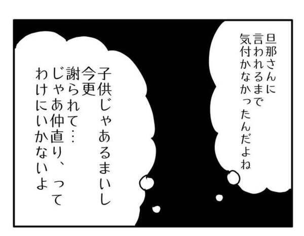 「子どもはいいけどママは…」ママ友宅に謝罪へ→調子に乗った代償を実感！＜車に乗せて欲しいママ＞