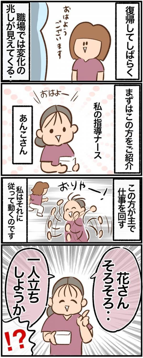 「来週からひとりでお願い！」大失敗した過去を思い出し自信が持てなくなり…＜看護師ママの復職日記＞